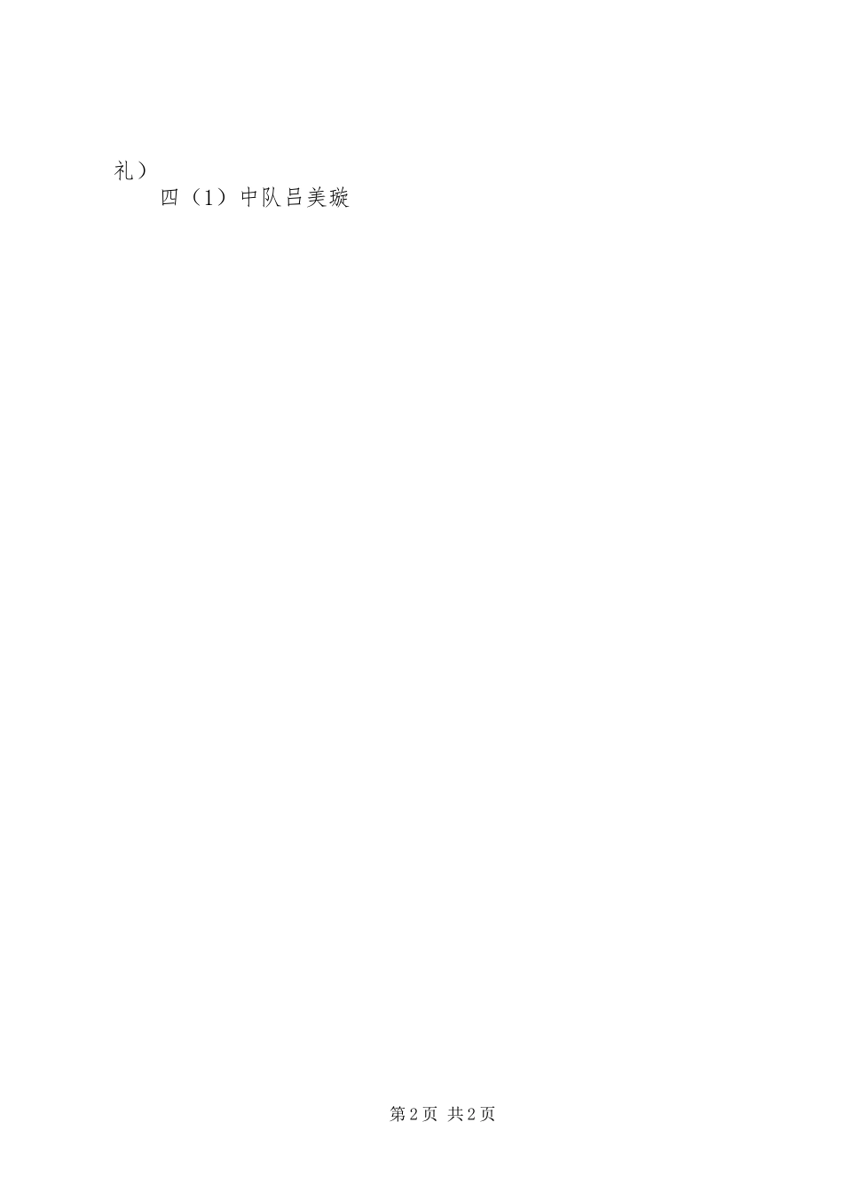 竞选大队委员演讲稿2_第2页