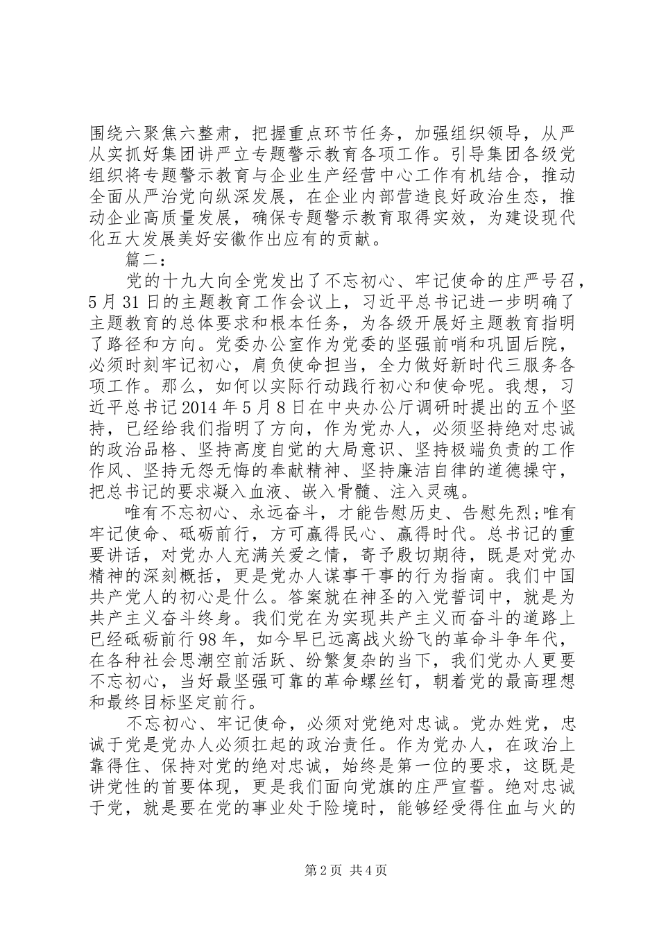 在牢记初心使命中践行使命担当发言两篇_第2页