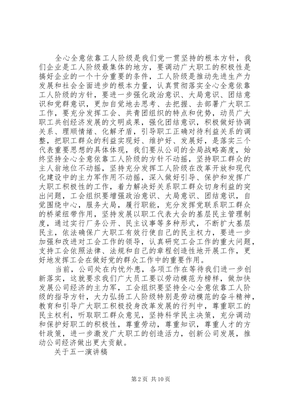 关于五一演讲稿_第2页