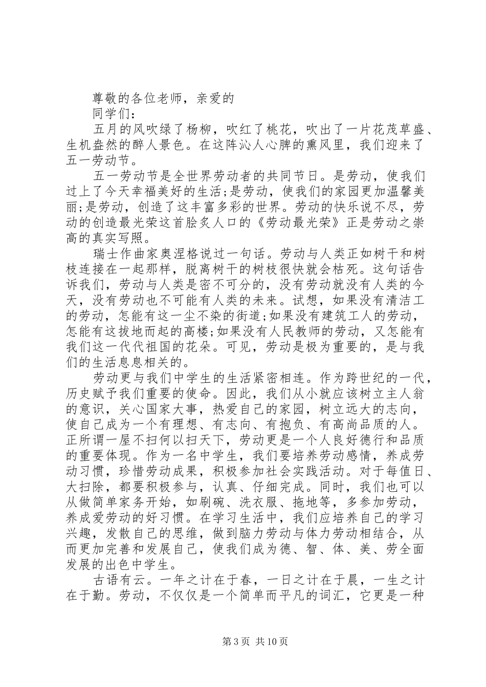 关于五一演讲稿_第3页