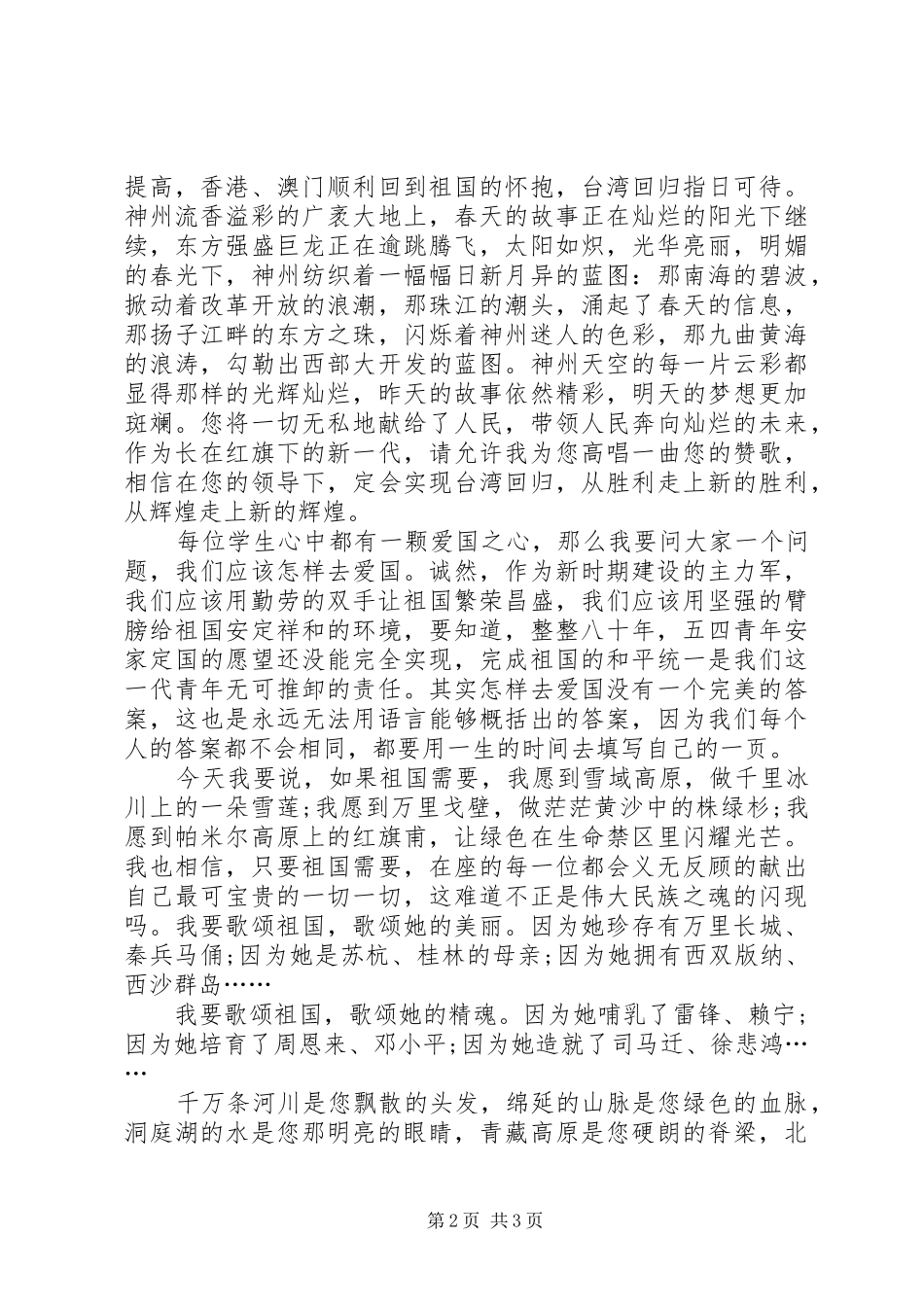 幽幽中华魂爱国演讲稿_第2页