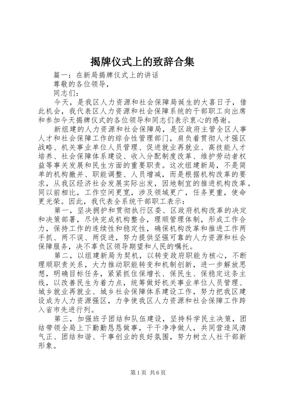 揭牌仪式上的致辞合集_第1页