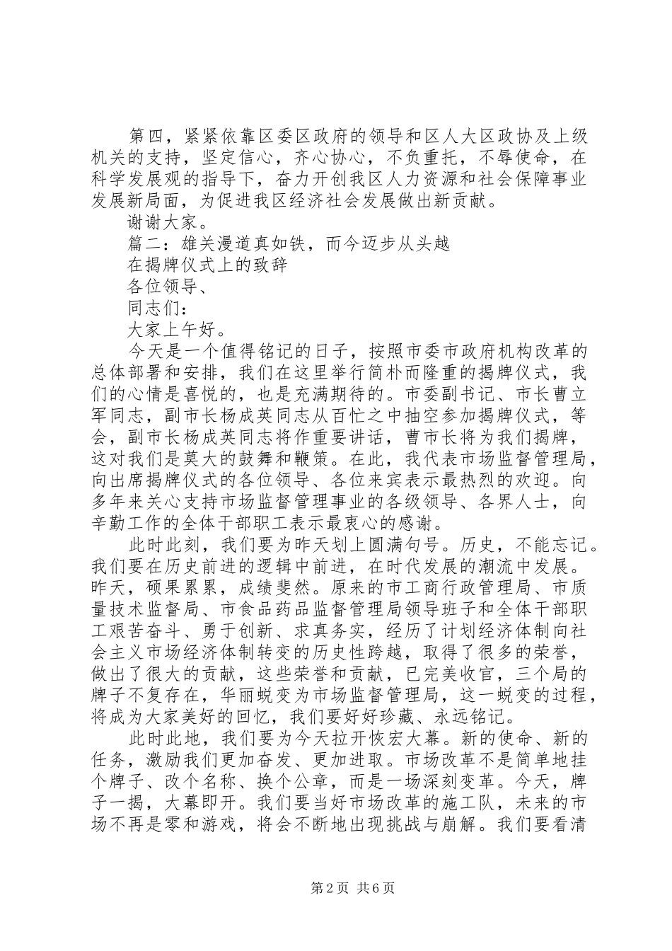 揭牌仪式上的致辞合集_第2页