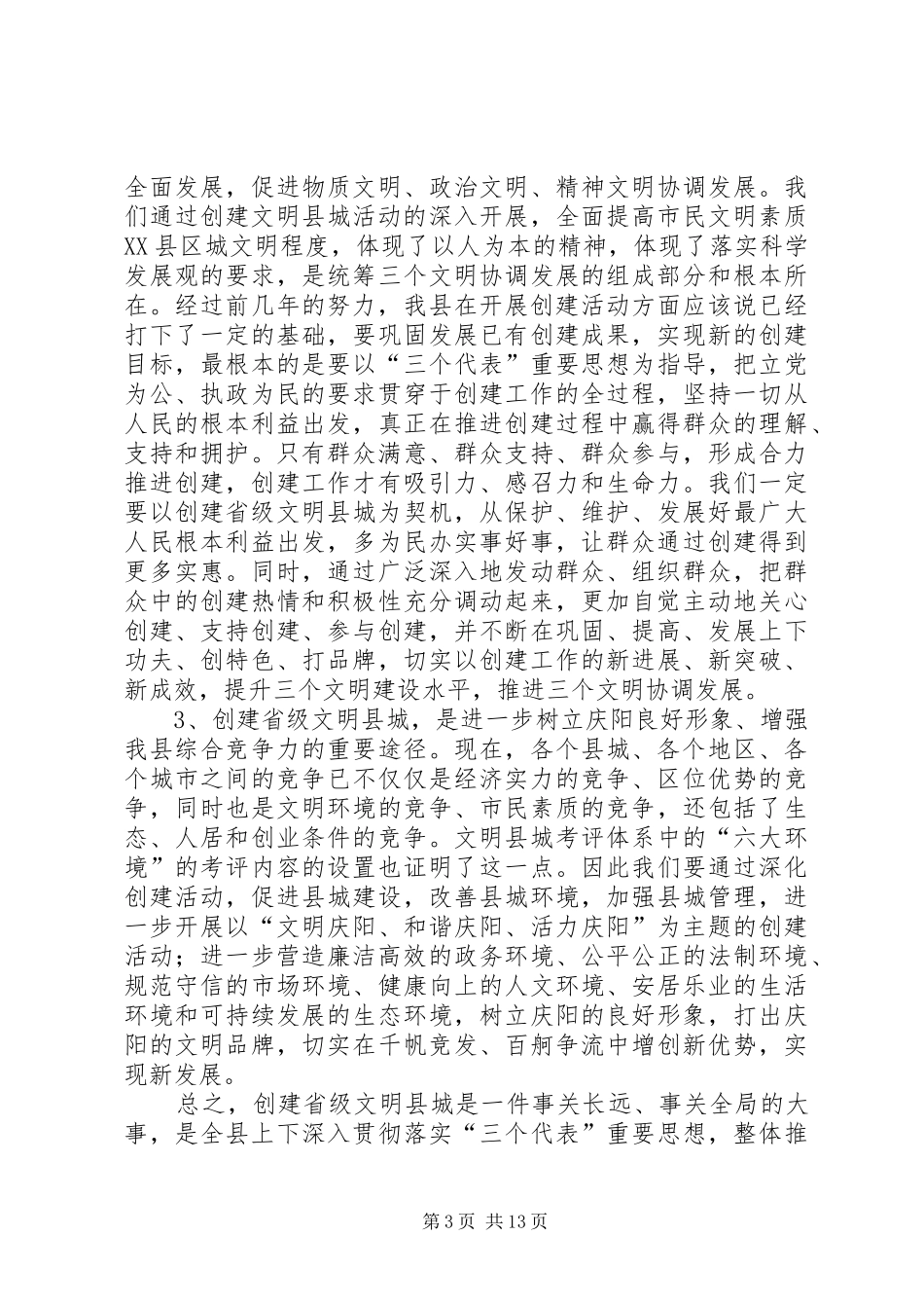 文明社区座谈会上的讲话_第3页