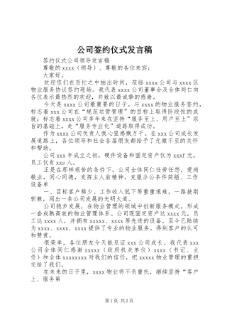 公司签约仪式发言稿