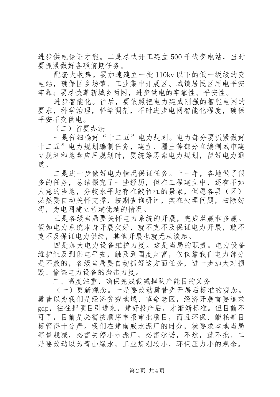 市长在电力发展动员会讲话_第2页