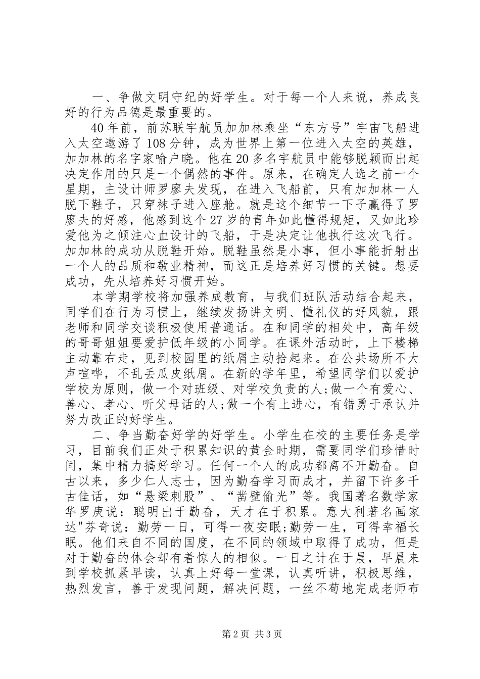 小学开学典礼发言稿精品_第2页
