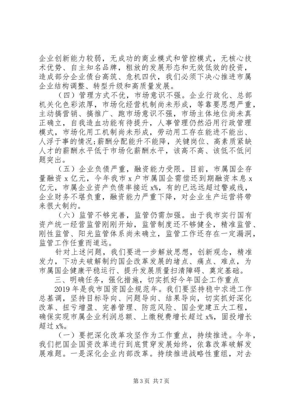 落实企业安全生产主体责任在全市国资系统工作会议上的讲话_第3页