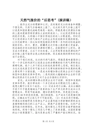 天然气涨价的“后思考”(演讲稿）