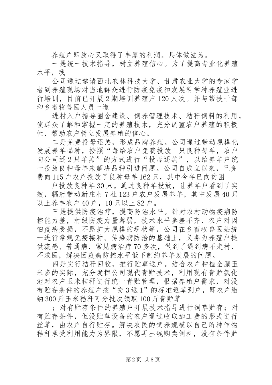 县纪委监察局在全县脱贫攻坚工作汇报会上的发言提纲_第2页
