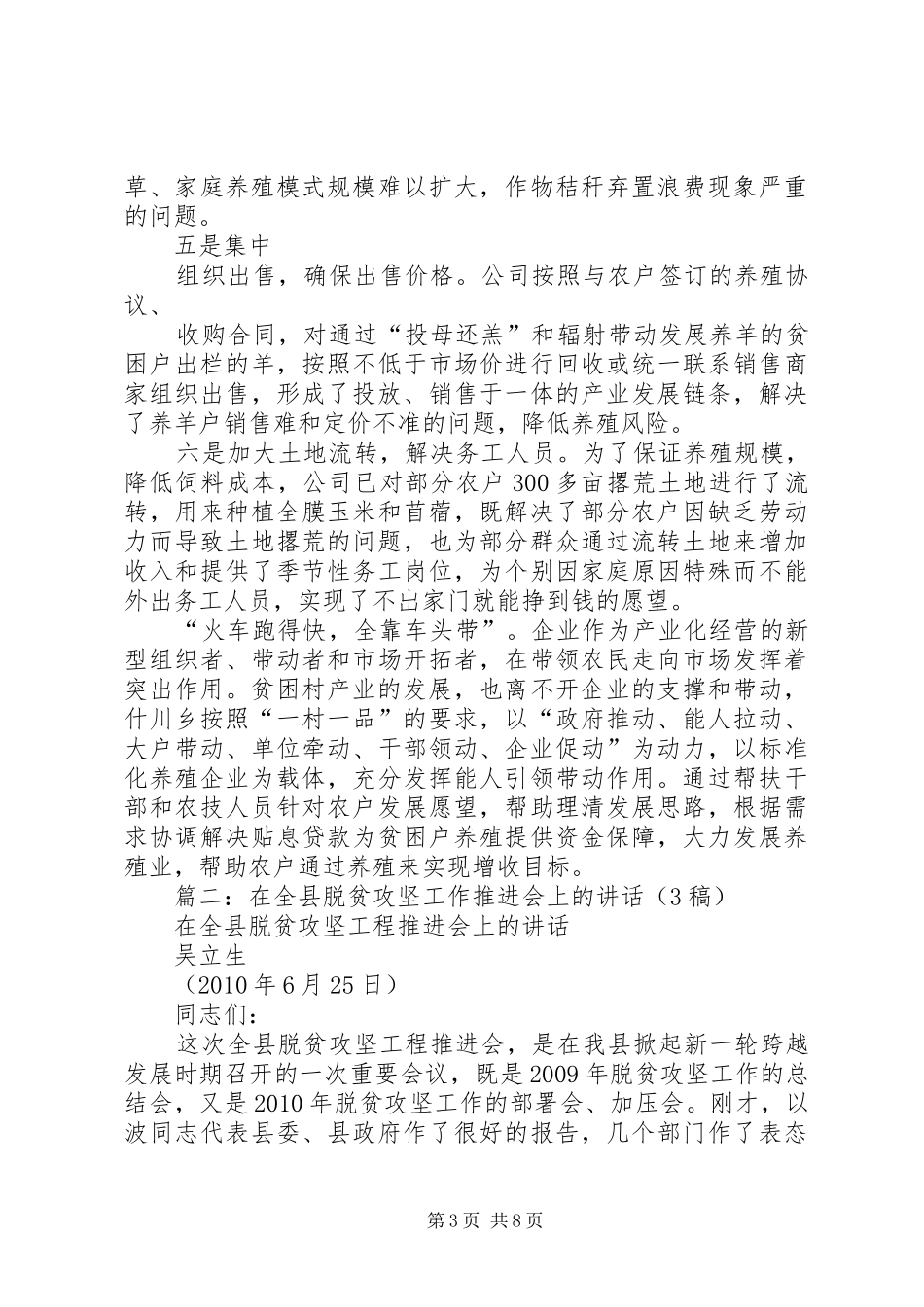 县纪委监察局在全县脱贫攻坚工作汇报会上的发言提纲_第3页