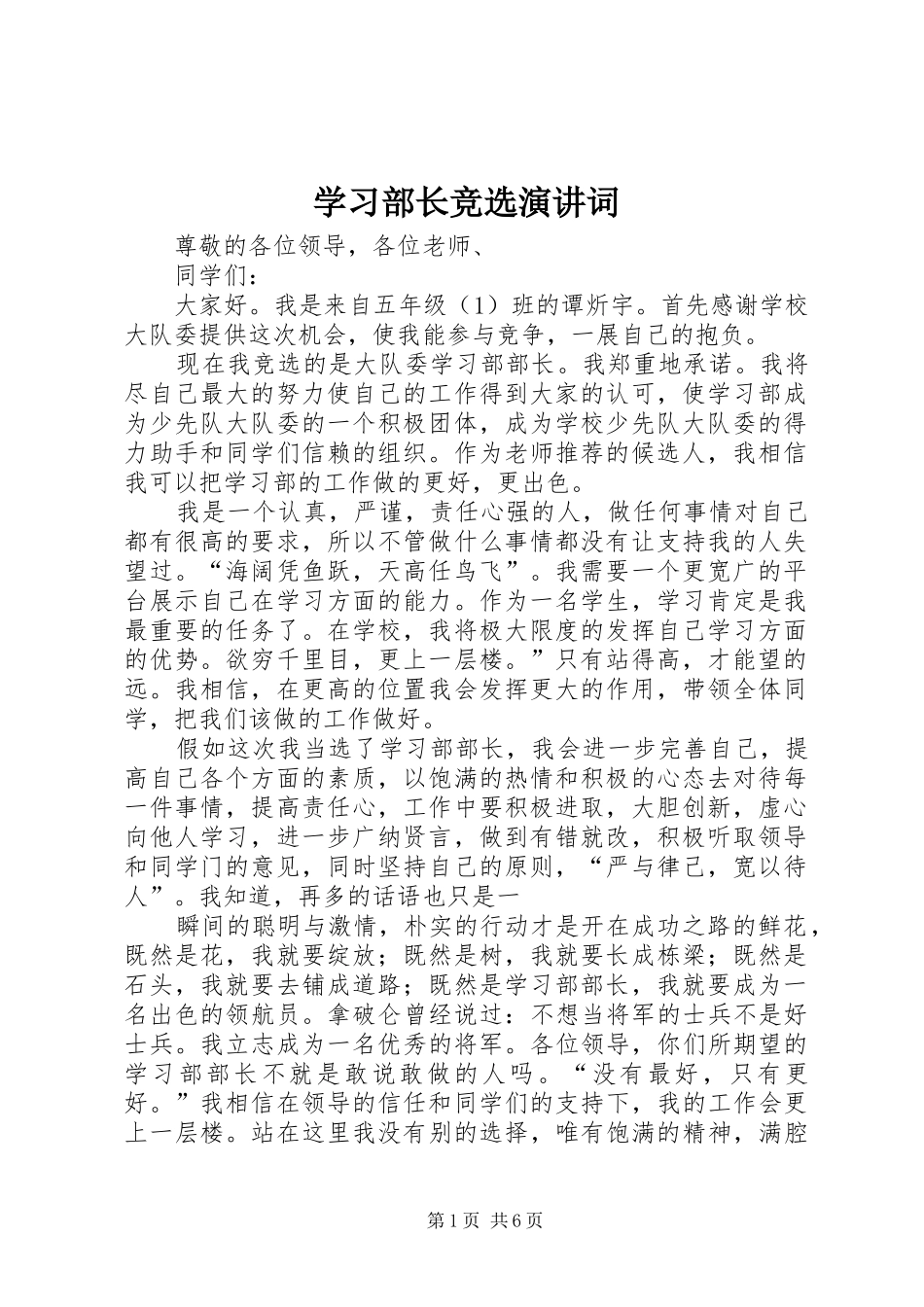 学习部长竞选演讲词_第1页