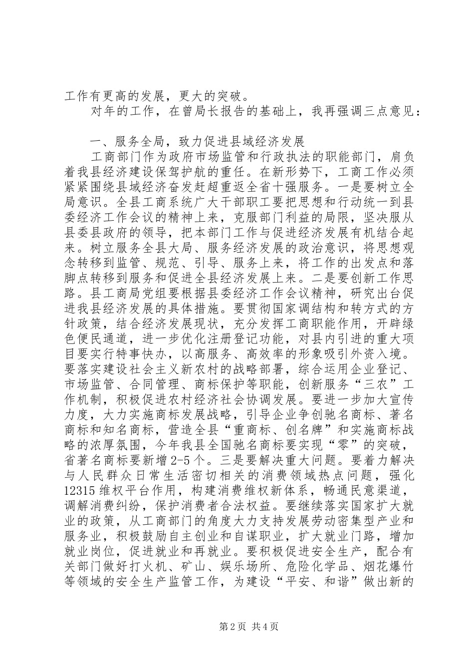 全县工行管理工作大会讲话稿_第2页