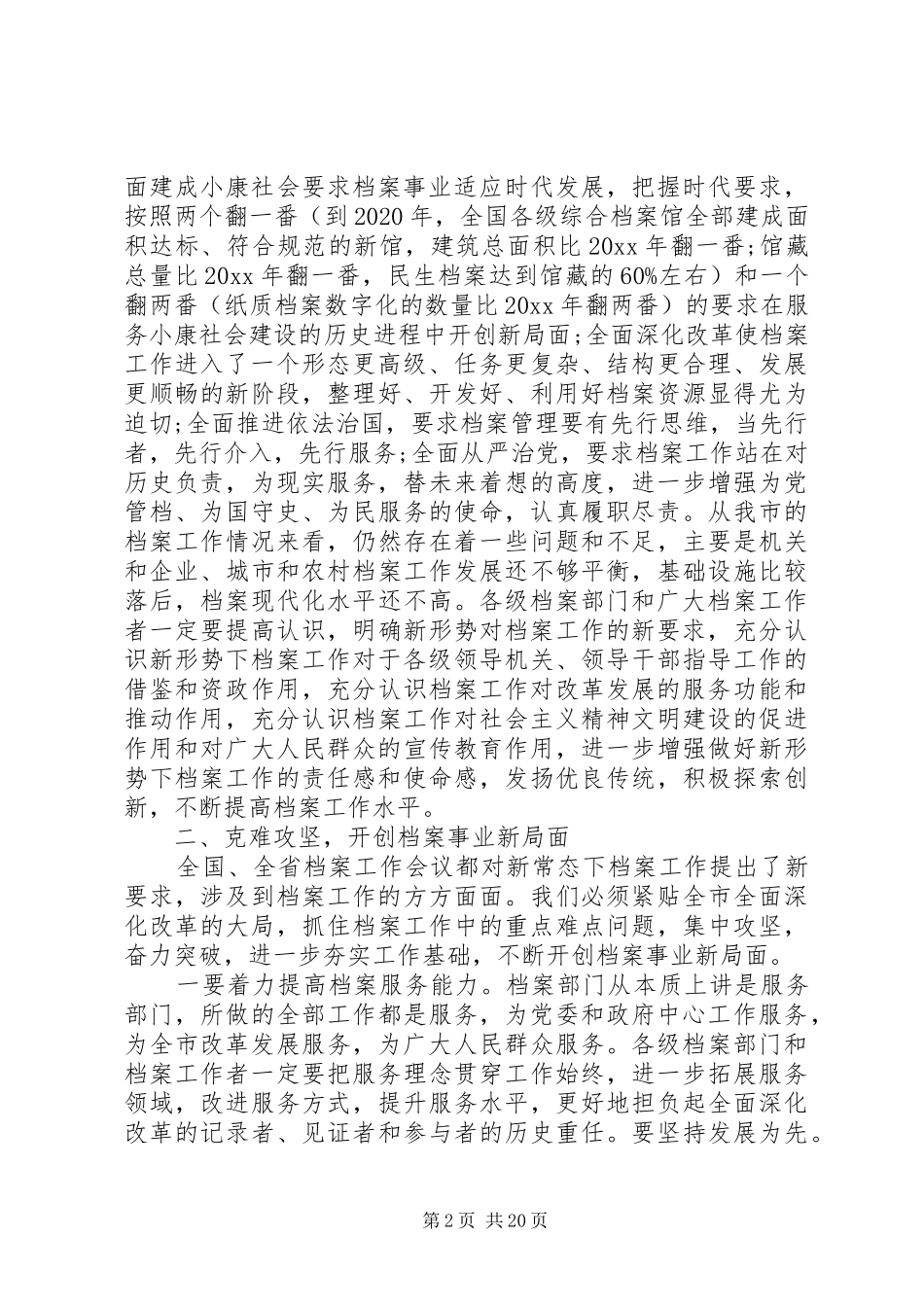 市委秘书长工作会议上的讲话_第2页
