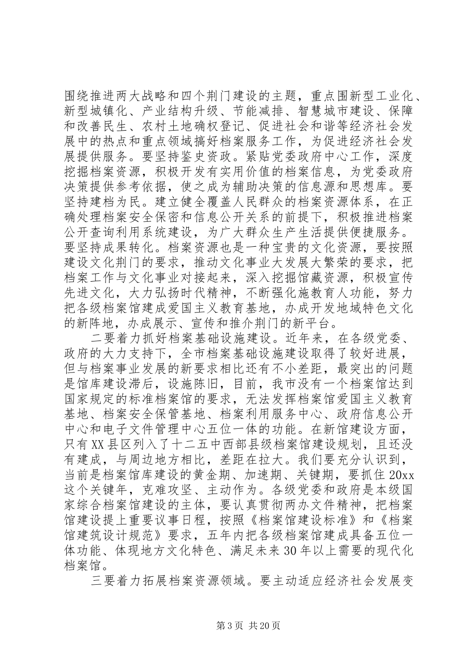 市委秘书长工作会议上的讲话_第3页