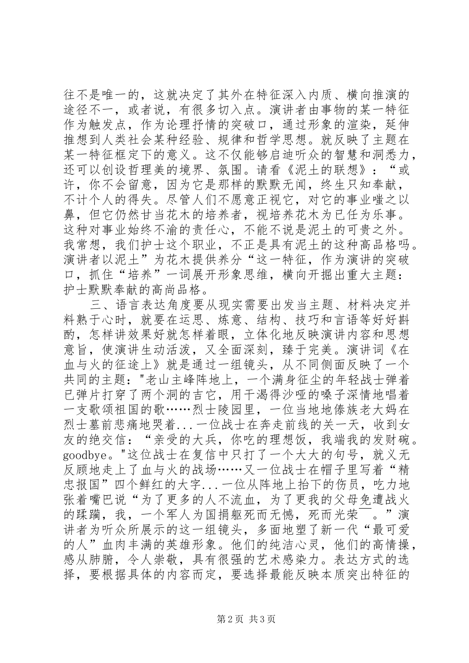 找准演讲的三个突破口，使演讲更成功_第2页