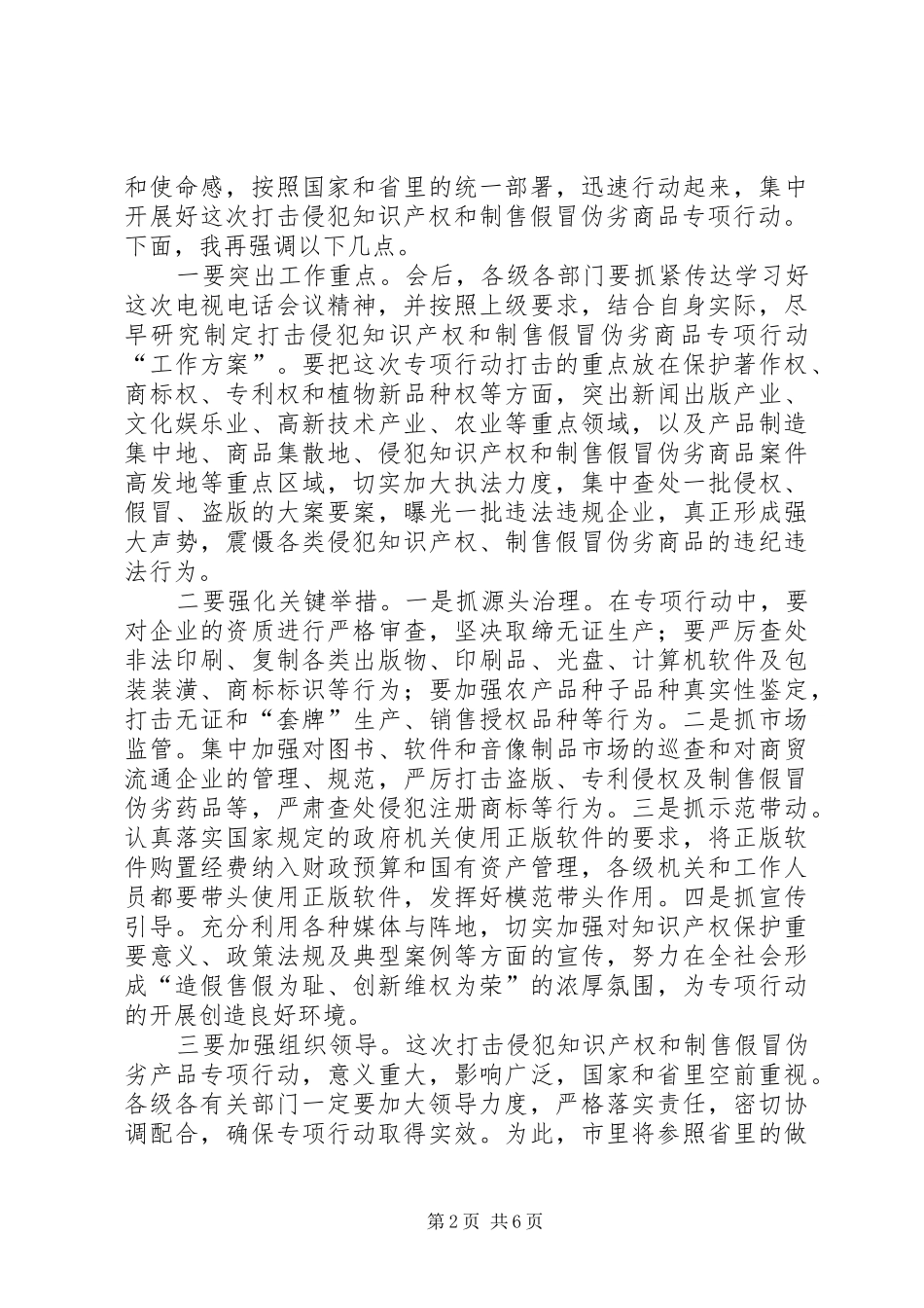 领导在执法工作动员会讲话_第2页