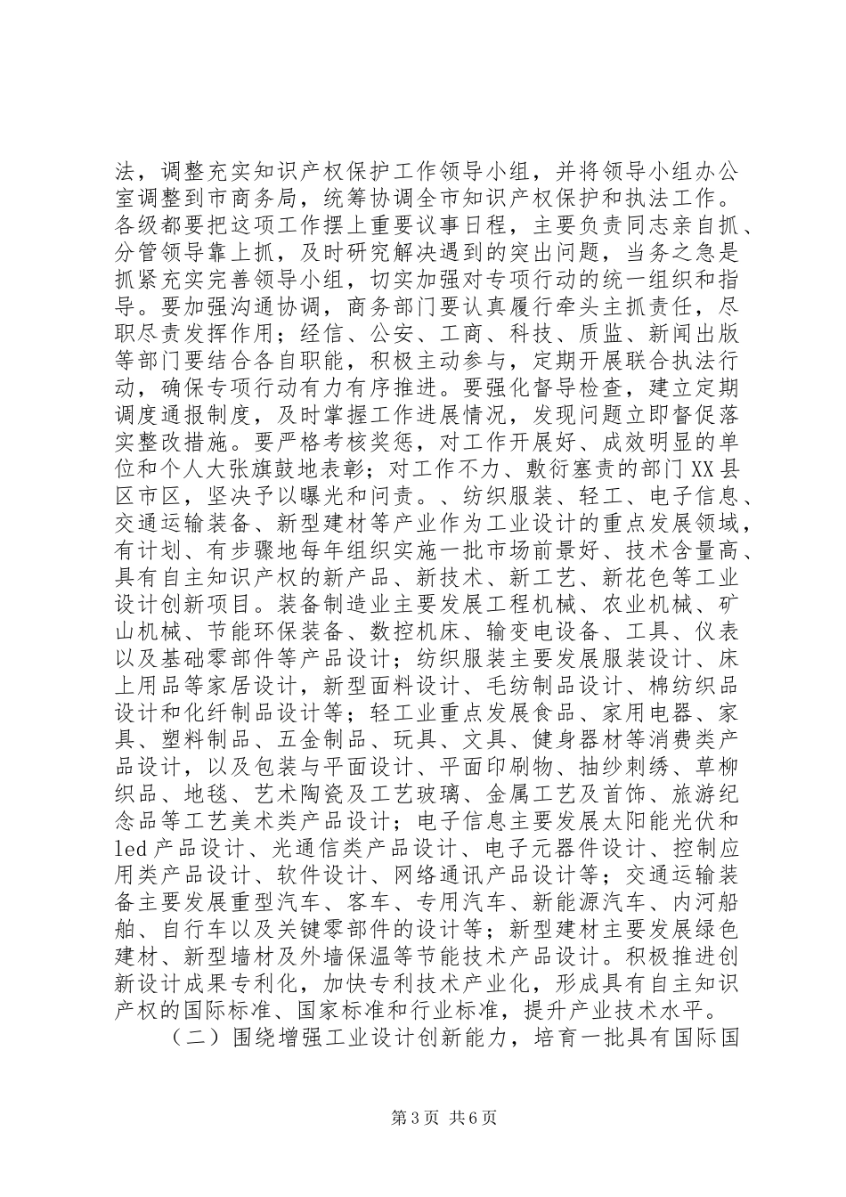 领导在执法工作动员会讲话_第3页