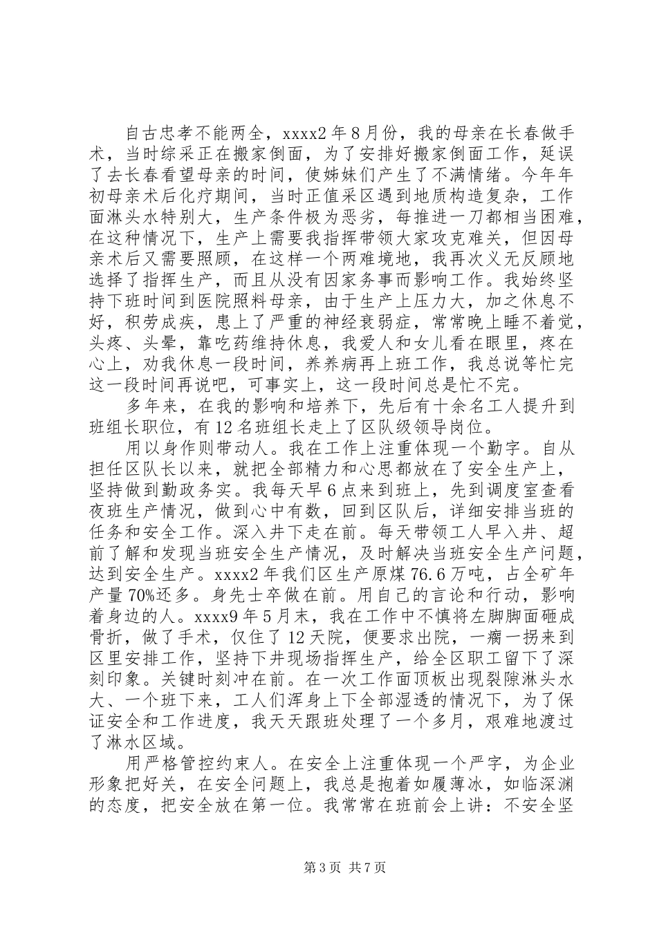 矿业企业爱岗敬业演讲稿_第3页