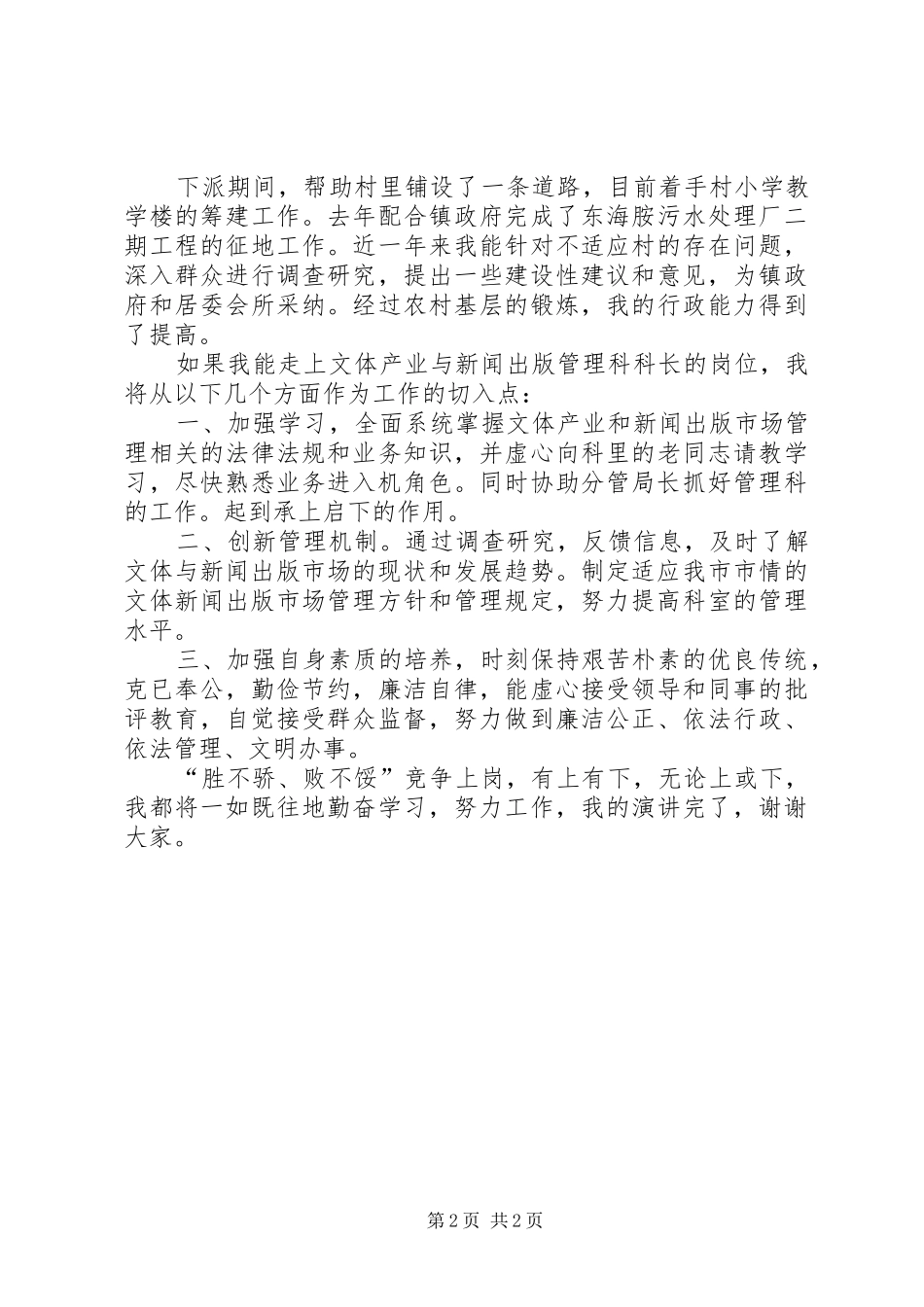 文化系统科长竞选演讲_第2页