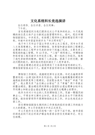 文化系统科长竞选演讲