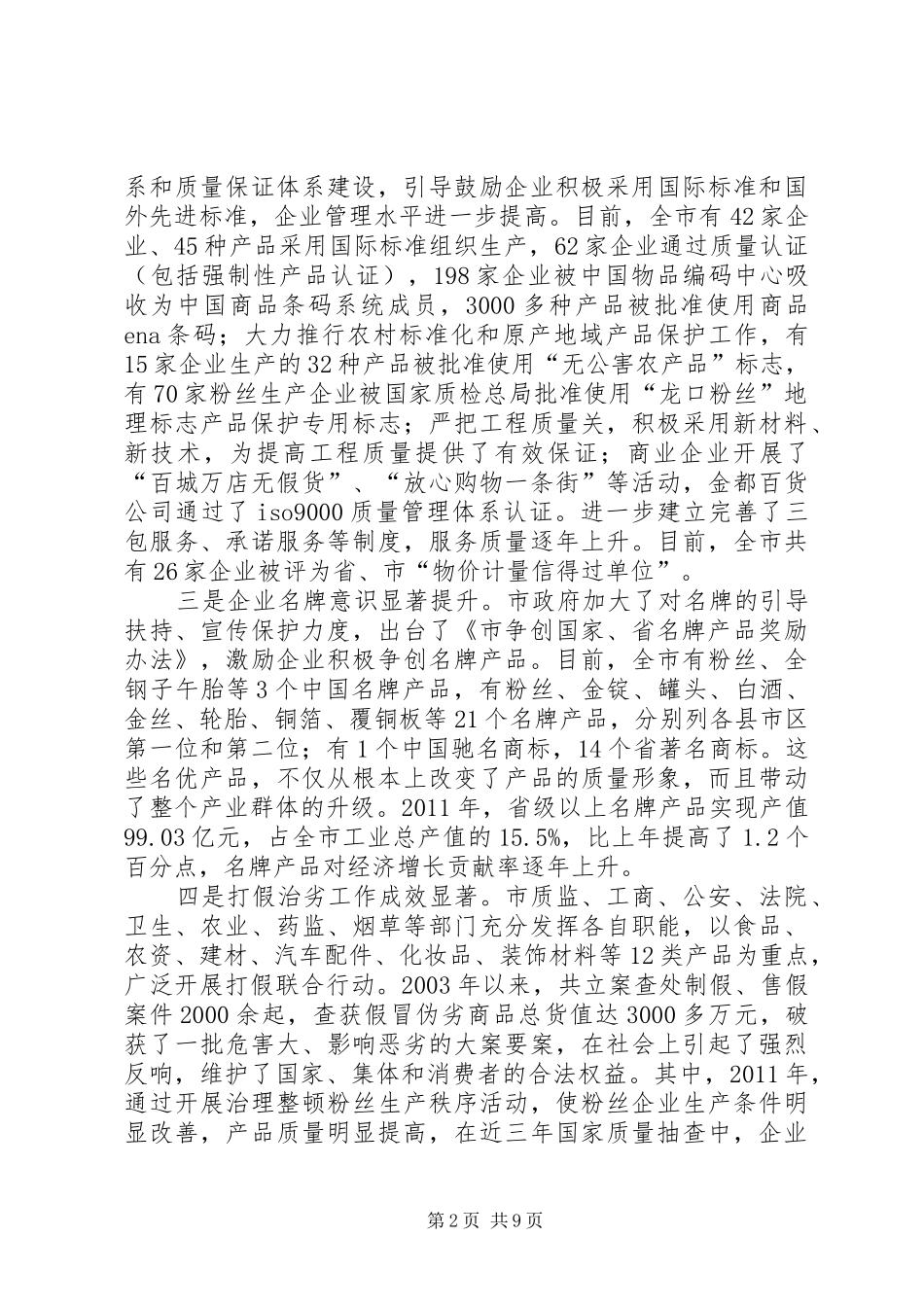 市长在名牌战略实施会发言_第2页