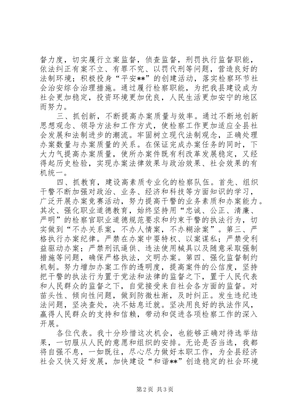 人民检察院检察长候选人供职发言_第2页