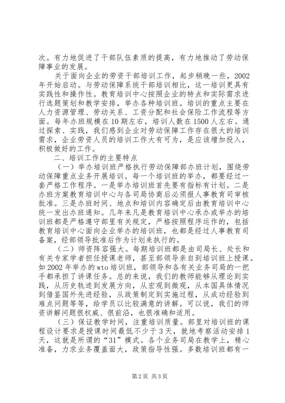 在劳动保障业务培训工作座谈会上的讲话（二）_第2页
