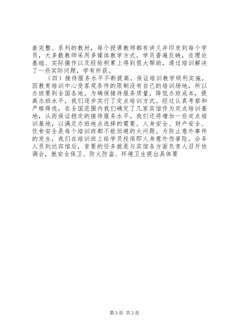 在劳动保障业务培训工作座谈会上的讲话（二）_第3页