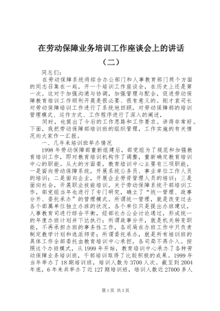 在劳动保障业务培训工作座谈会上的讲话（二）