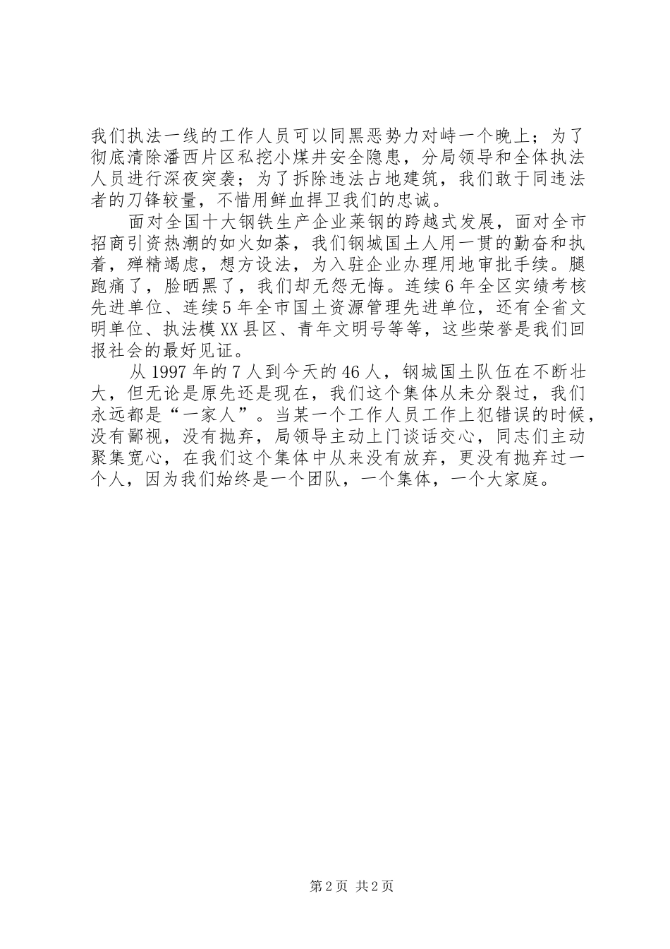 国土资源管理工作演讲稿_第2页