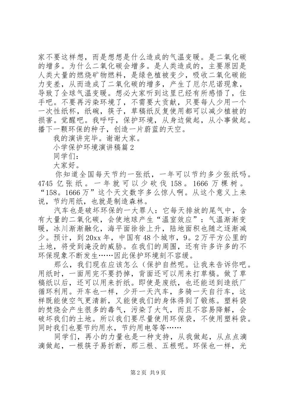 关于小学保护环境演讲稿范文锦集10篇_第2页