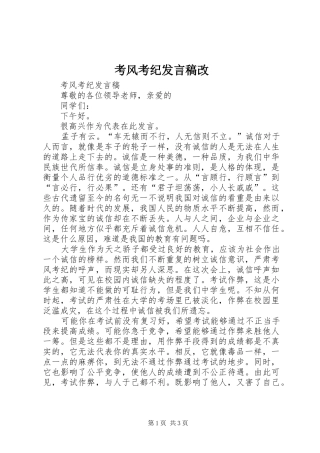 考风考纪发言稿改