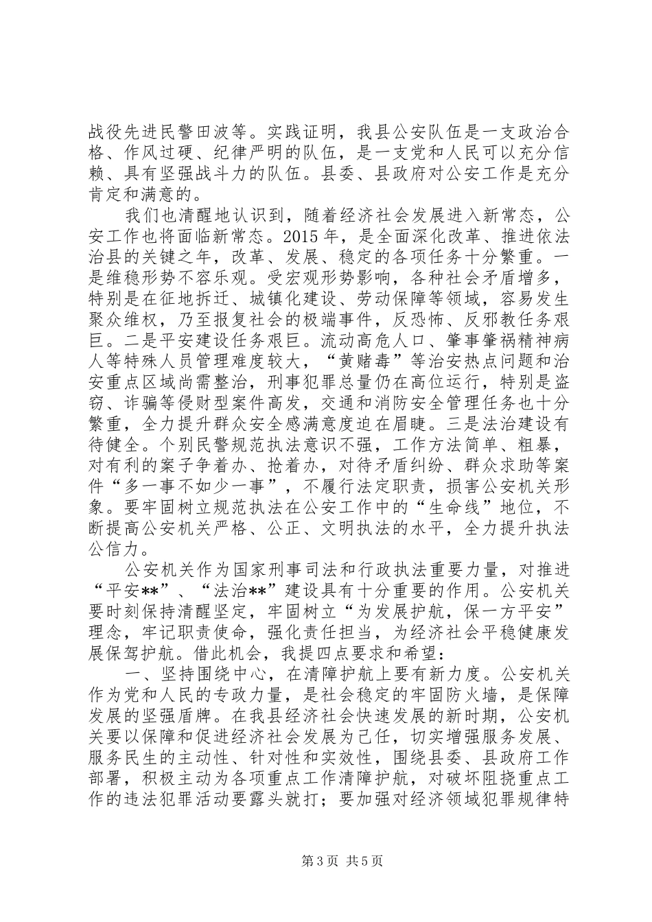 公安工作会议讲话稿_第3页