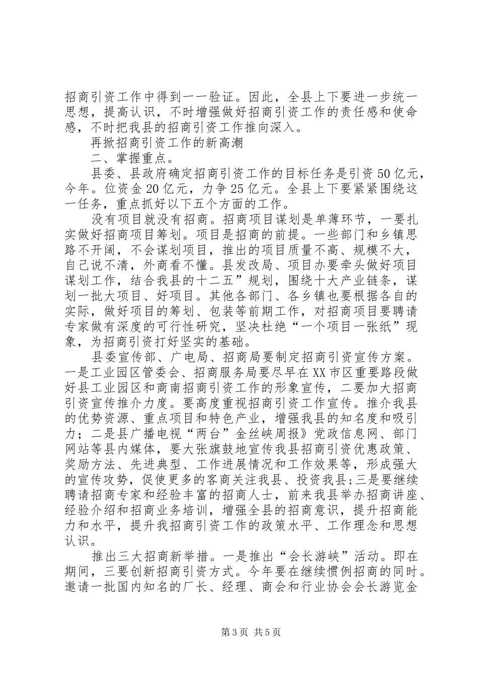 县招商引进外资发言_第3页