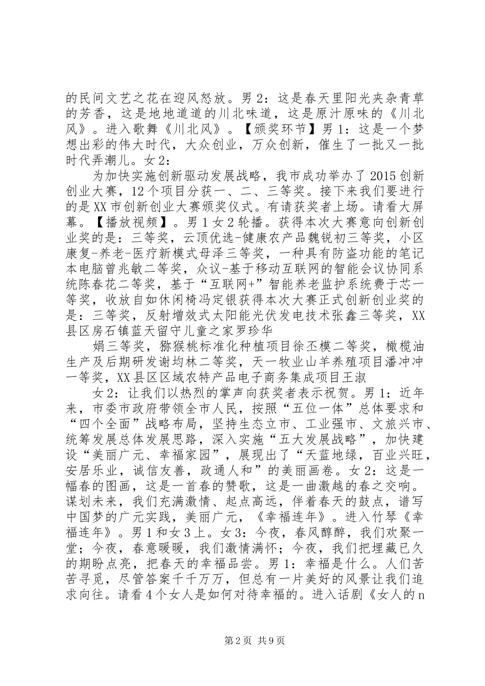 篇一：XX年春晚主持词_第2页