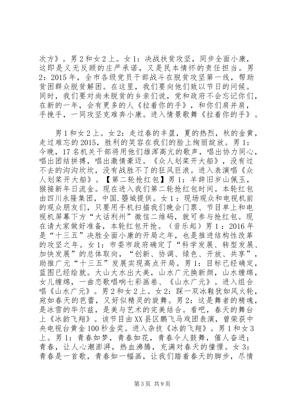 篇一：XX年春晚主持词_第3页