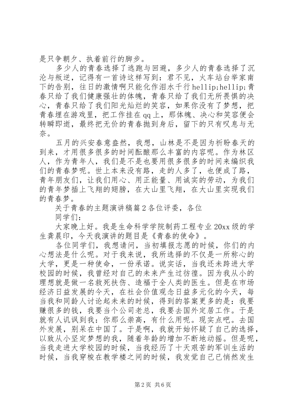关于青春的主题演讲稿_第2页