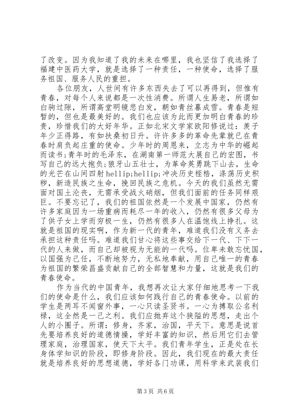 关于青春的主题演讲稿_第3页