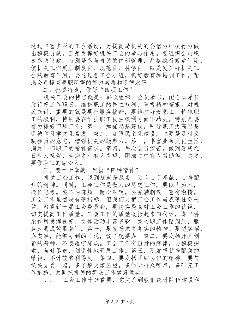机关工会换届大会领导讲话稿_第2页