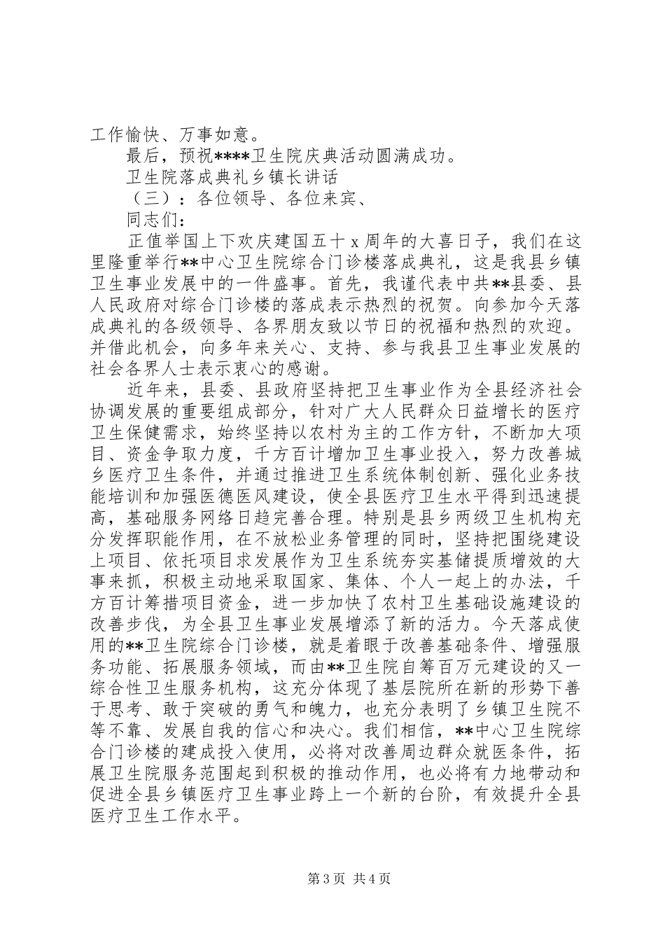 卫生院落成典礼乡镇长讲话_第3页