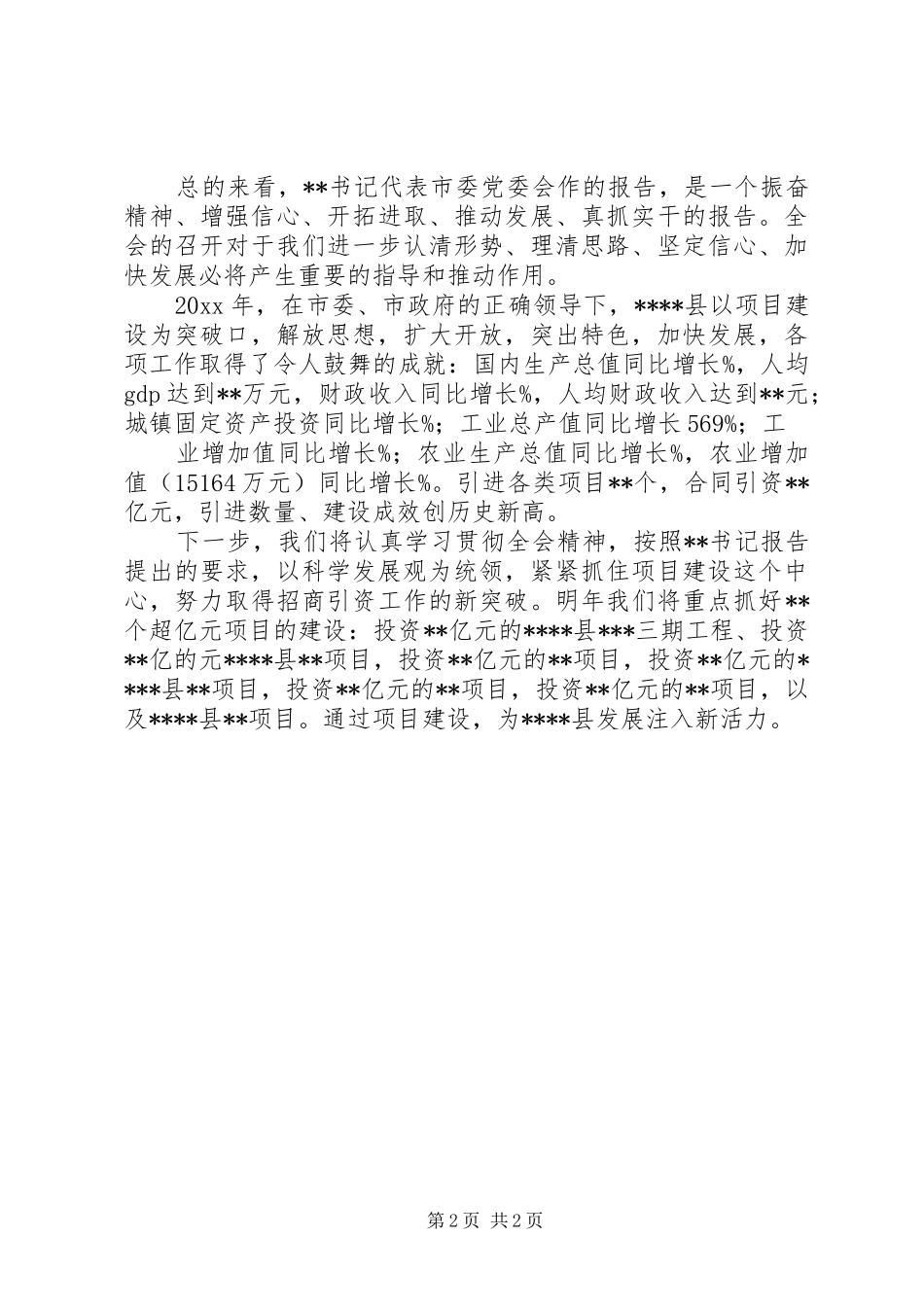 审议全会工作报告时的发言提纲5篇_第2页