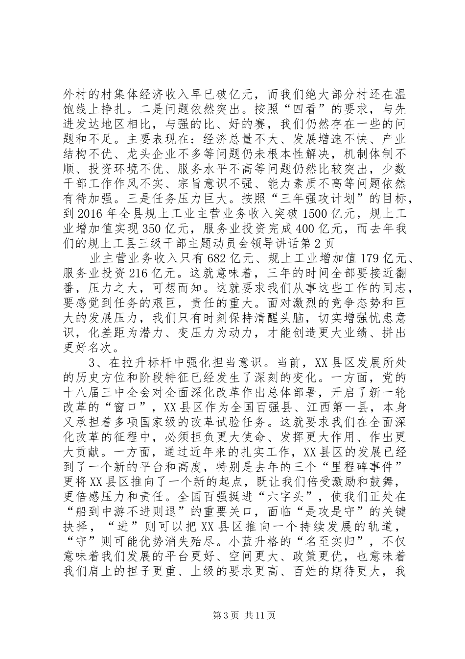 县三级干部主题动员会领导讲话_第3页