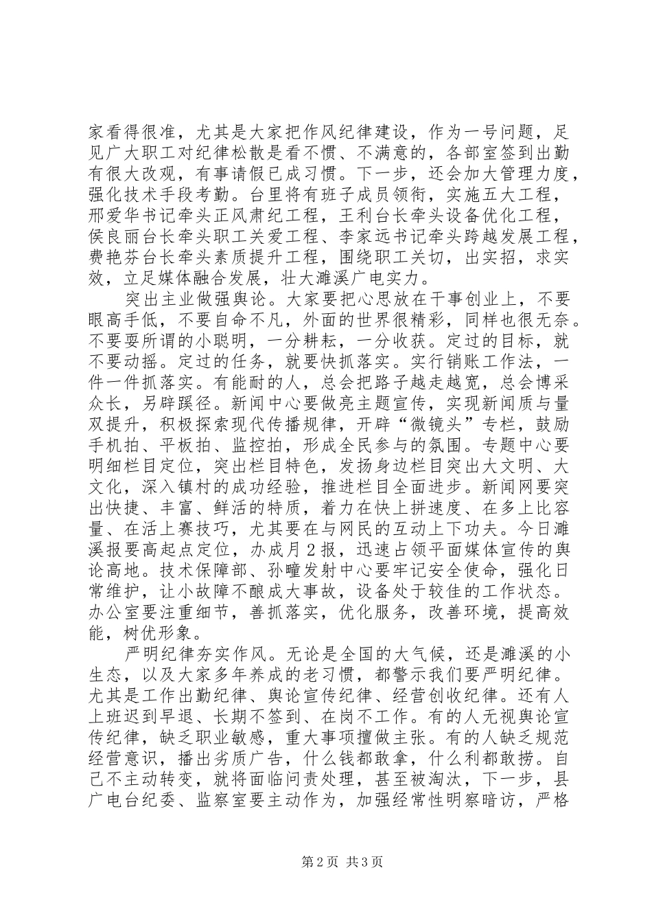 在电台全体职工会上的发言_第2页
