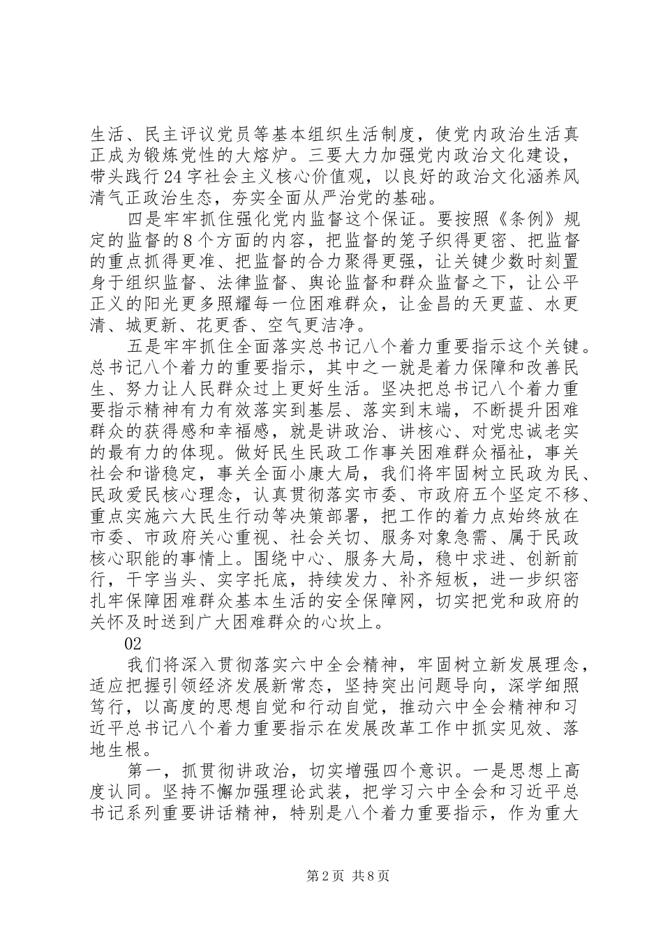 党政主要领导干部专题研讨班发言稿5篇_第2页