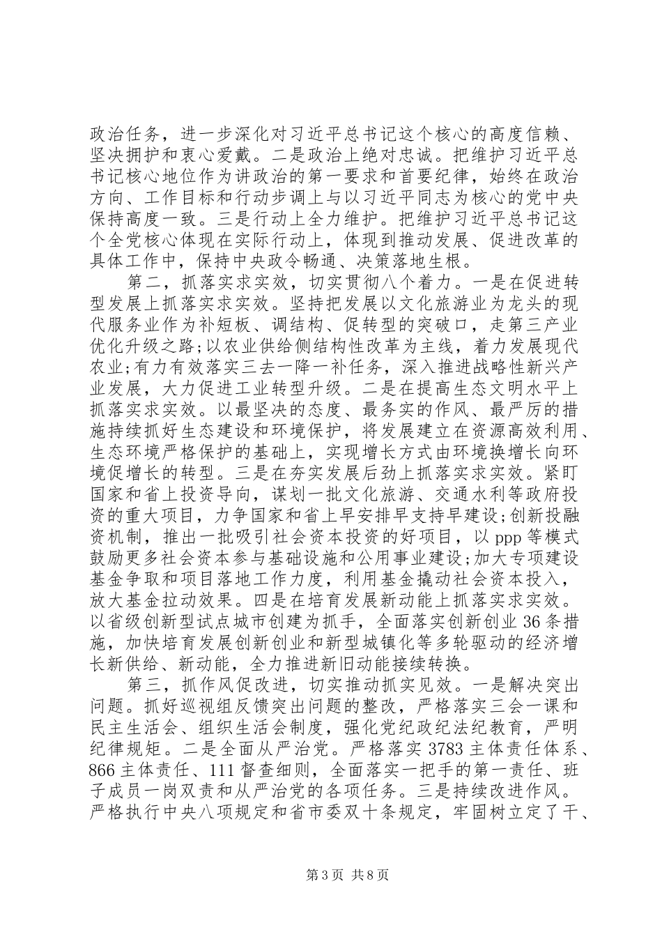 党政主要领导干部专题研讨班发言稿5篇_第3页