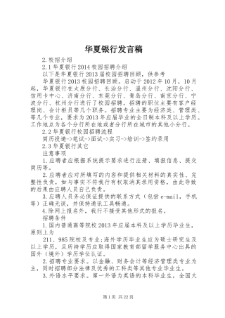 华夏银行发言稿