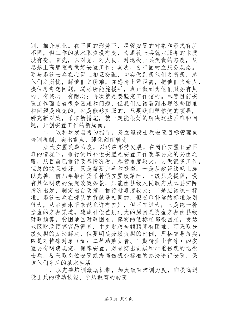 民政局演讲稿[定稿]_第3页