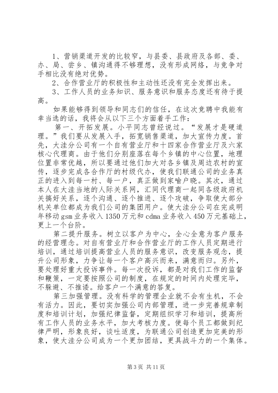 关于竞聘演讲稿范文集合8篇_第3页