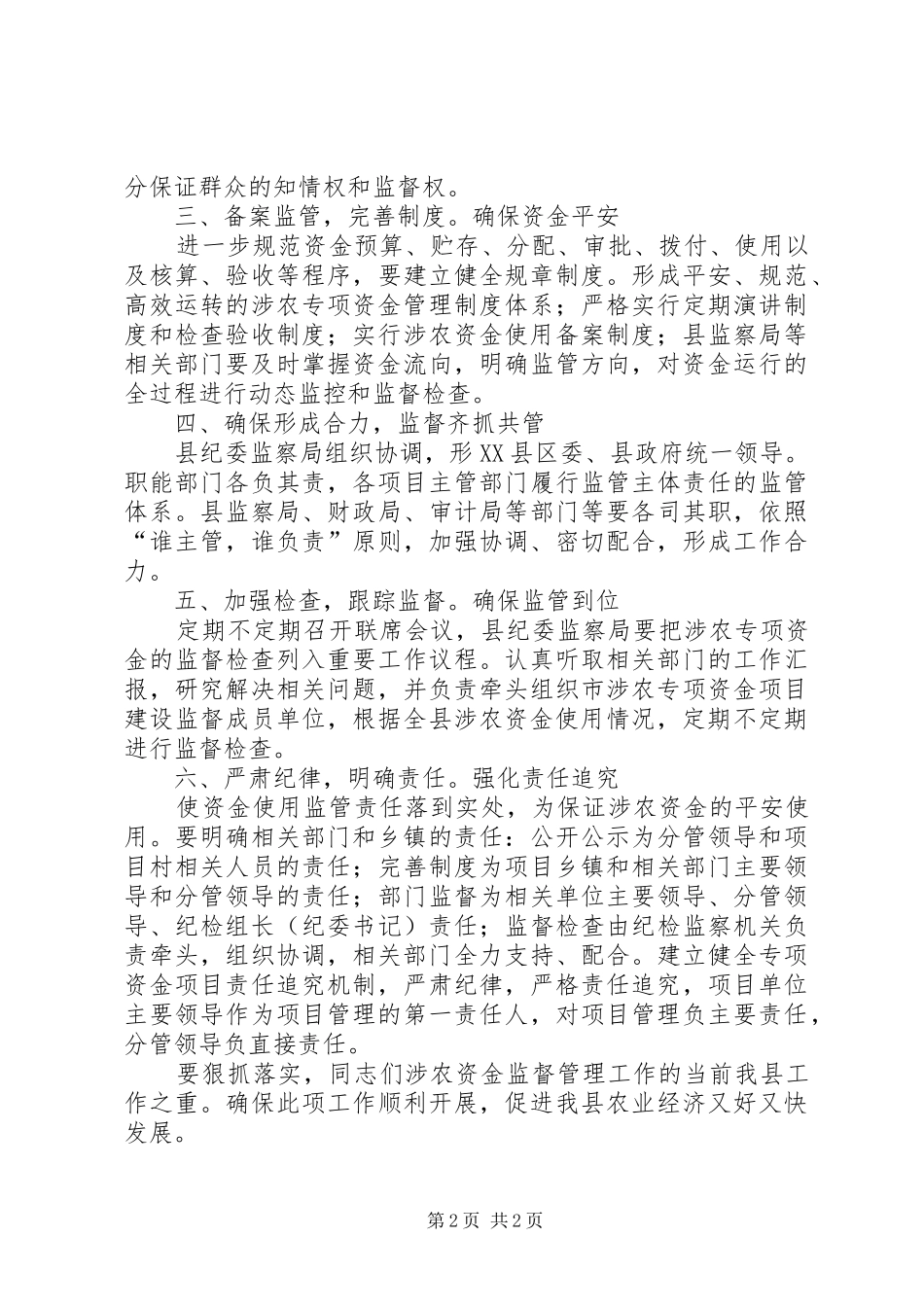 涉农资金管理专题会发言_第2页